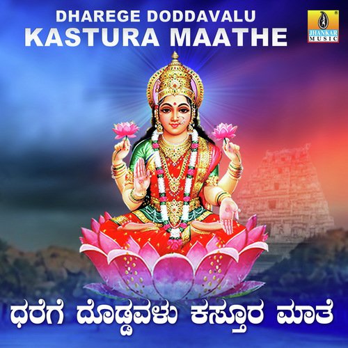 Sridevi Sridevi by Ajay Warriar, Hemanth Kumar, L.N. Shastri, Dr. Shamitha Malnad - Download on PagalFree