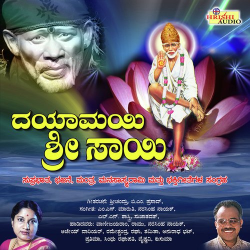 Bandanu Bhikshege Sai by M.S. Maruthi, L.N. Shastri, Puttur Narasimha Nayak, Sujatha Dutt - Download on PagalFree