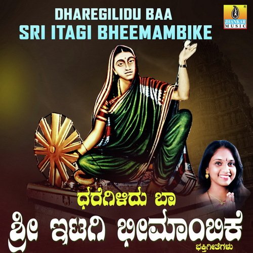 Jyothiyu Belagutide by Sangeetha Balachandra - Download on PagalFree