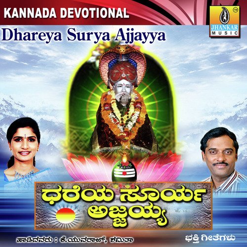 Belli Bettadinda by K. Yuvaraj, Dr. Shamitha Malnad - Download on PagalFree