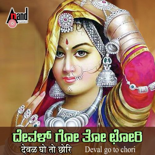 Chale Chori Jama by Various Artists - Download on PagalFree