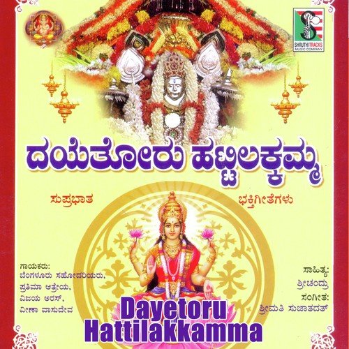 Hattilakamma Shukravara by Various Artists - Download on PagalFree