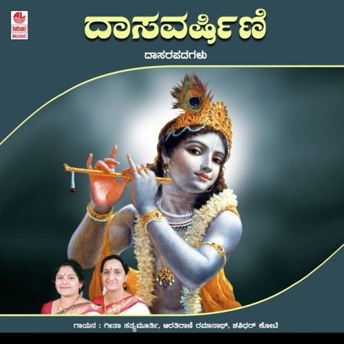 Aadidanokulia by Shashidhar Kote - Download on PagalFree