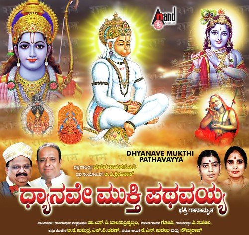 Baarayya Sri Guruve by Various Artists - Download on PagalFree