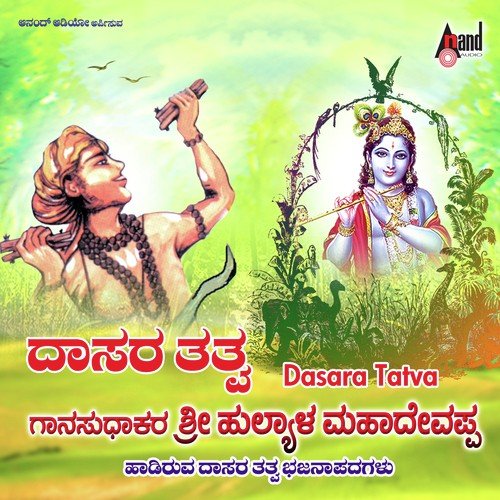 Yethake Chinteyanu Maaduve by Sri Hulyala Mahadevappa - Download on PagalFree