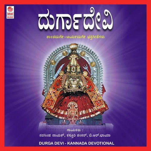 Shantha Durga Shantha by Kasturi Shankar, Puttur Narasimha Nayak - Download on PagalFree