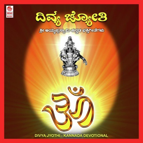 Swamy Sangeetha by S.P. Ganesh Kumar, Akshatha Kishor - Download on PagalFree