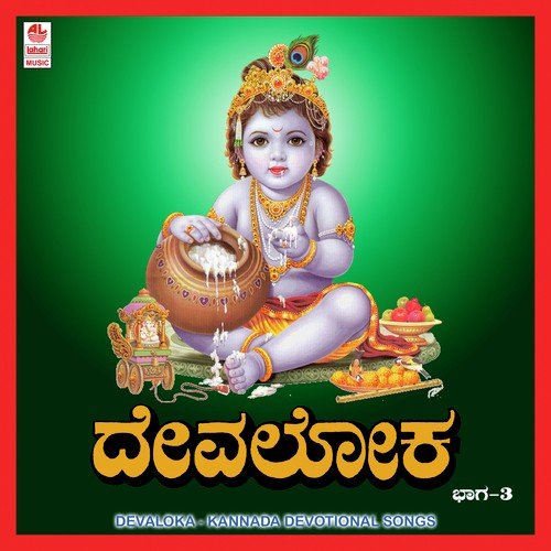 Namo Namo Lakshmi by Manjula Gururaj, Vishnu - Download on PagalFree