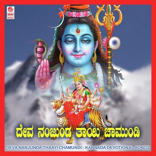 Amba Jagadamba by Various Artists - Download on PagalFree