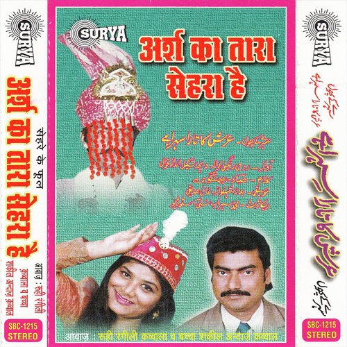 Bha Gaya Hai Ye Shehra by Saba, Ruhi Rangili - Download on PagalFree