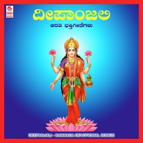 Aarathi Shubhadaarathi by Manjula Gururaj, B. K. Sumitra, Sangeetha Katti - Download on PagalFree