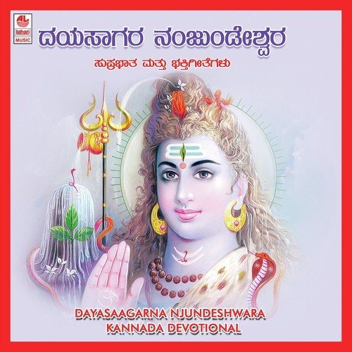 Sharanu Shankara by Various Artists - Download on PagalFree