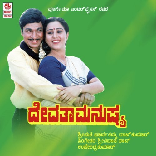 Haalalladaru Haaku by Upendra Kumar - Download on PagalFree