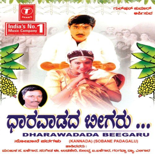 Badalatawa Panchaythi by Manjula Gururaj, Sangeetha, Neelavva - Download on PagalFree