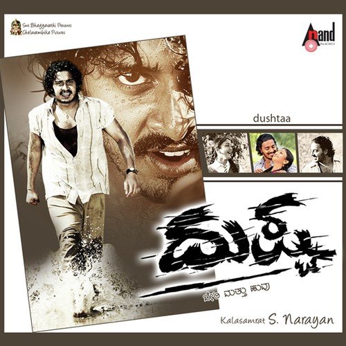 Premaa Prema by S. Narayan - Download on PagalFree