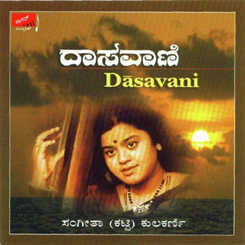 Raamanaama Paayasakke by Sangeetha Katti - Download on PagalFree