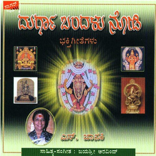 Asura Mookana Kondu by S. Janaki - Download on PagalFree