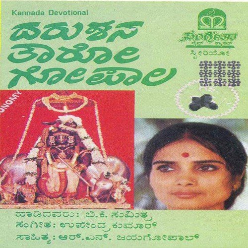 Yaaru Ee Putta Balaka by Various Artists - Download on PagalFree