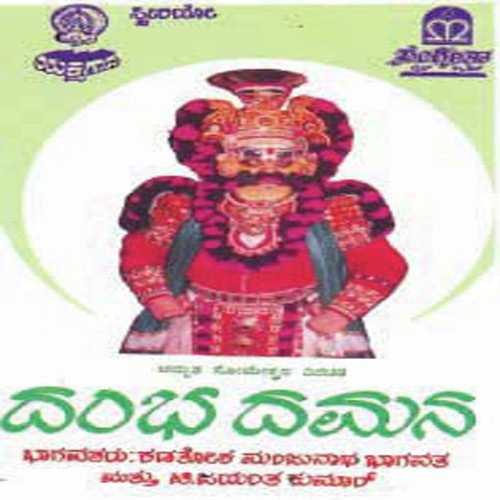 Dambha Dhamana by  - Download on PagalFree