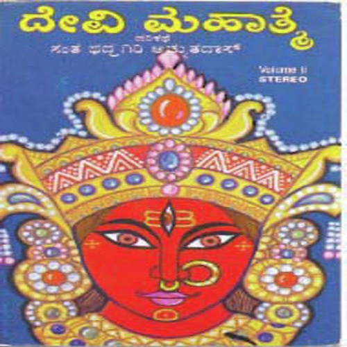 Devi Mahatme (Vol. II) by Various Artists - Download on PagalFree