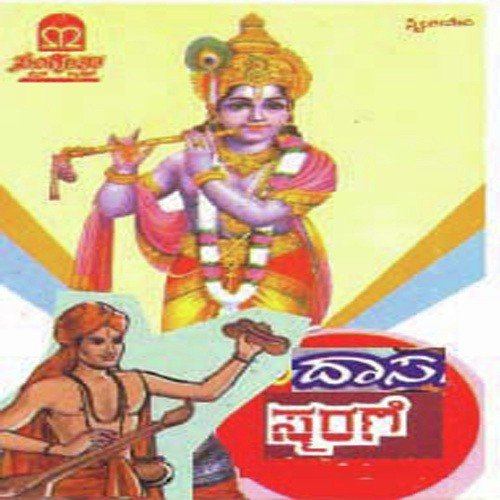 Indu Yenage Govinda by Various Artists - Download on PagalFree