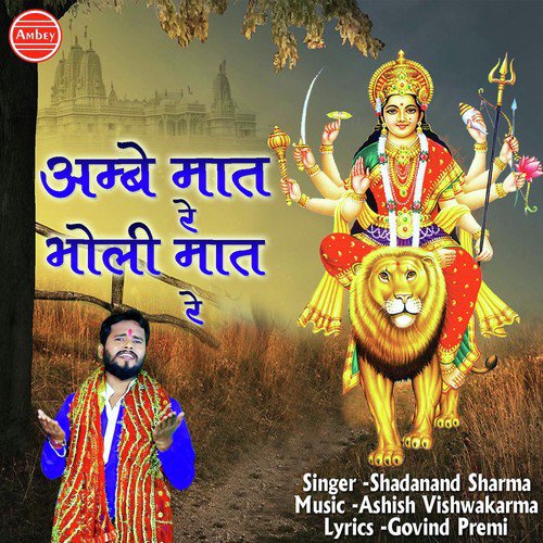Ambey Maat Re Bholi Maat Re by Sadanand Sharma - Download on PagalFree