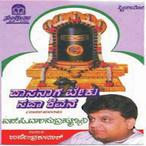 Somashekara Thane Balla by Various Artists - Download on PagalFree