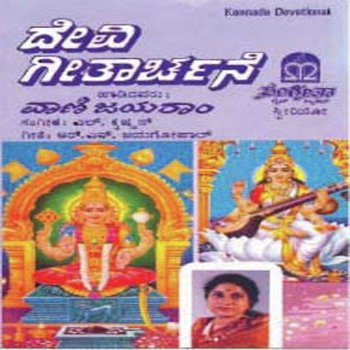 Annammana Gudigindu by Various Artists - Download on PagalFree