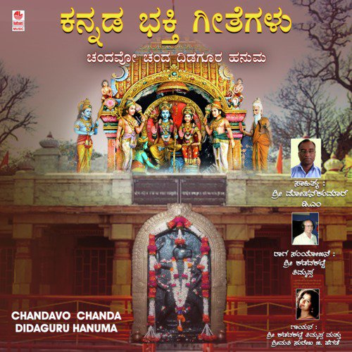 Sharanembenayya by Kadadakatte Thimmappa, Surekha Hegde - Download on PagalFree