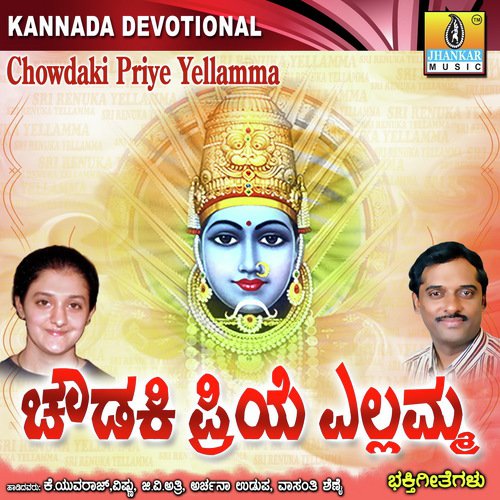 Udho Devi Renuke by Samrat - Download on PagalFree