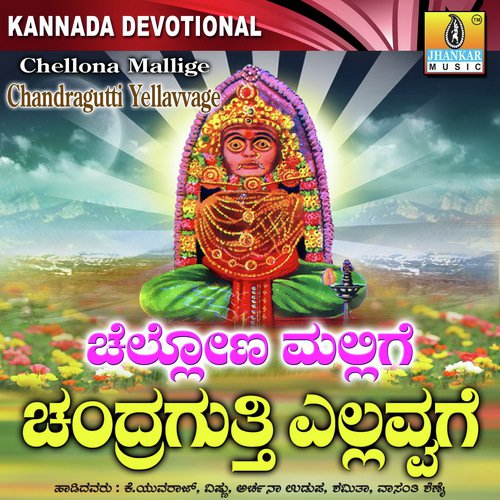 Chowdaki Nudisona by Various Artists - Download on PagalFree