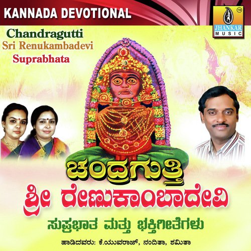 Renuka Rajana by K. Yuvaraj, L.N. Shastri, Sujatha Dutt, Sunitha Prakash - Download on PagalFree