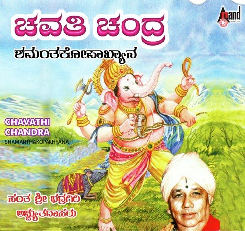 Chavathi Chandra-Harikathe by Sant Bhadragiri Achyut Das - Download on PagalFree
