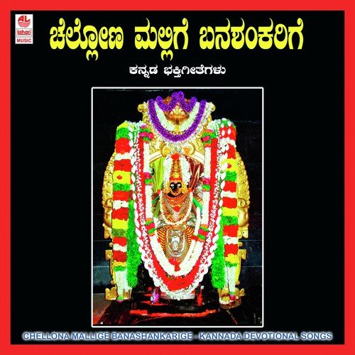 Banashankari Daye Thoru by Various Artists - Download on PagalFree