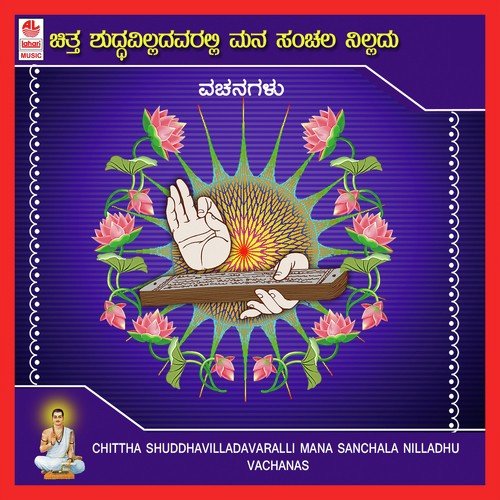 Aadhyara Vachanava Nodi by Various Artists - Download on PagalFree