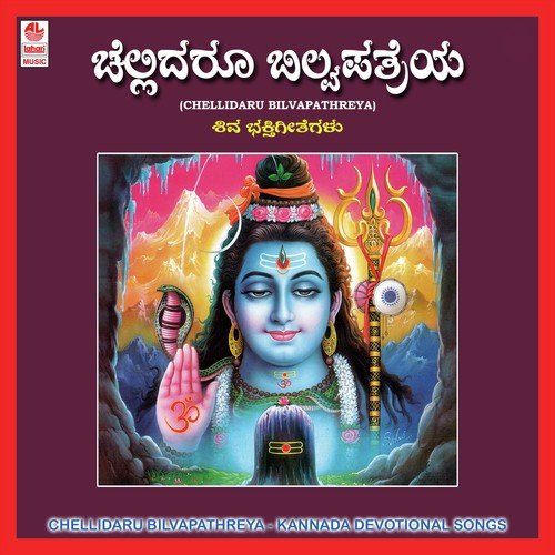 Somavara Manjayyanige by Various Artists - Download on PagalFree