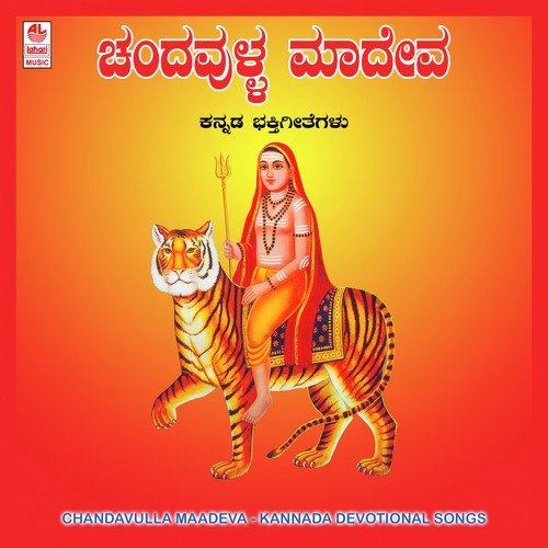 Gadduge Singaaravo by Various Artists - Download on PagalFree