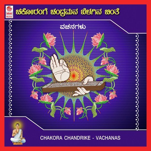 Madakeya Maaduvare by Padma Sri Sri Basavaraj Rajaguru - Download on PagalFree