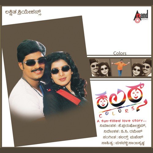 Snehavu by Color Mahesh - Download on PagalFree