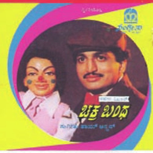 Bandha Anubandha by V. Thayanban - Download on PagalFree