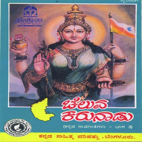 Yaava Dooravannu Saari by Various Artists - Download on PagalFree