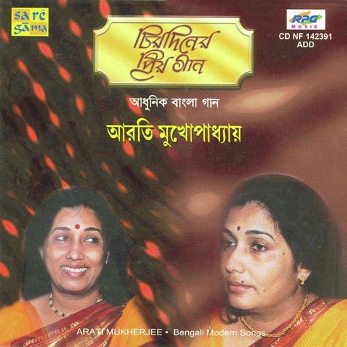 Aamar Ei Kabita by Arati Mukherjee - Download on PagalFree
