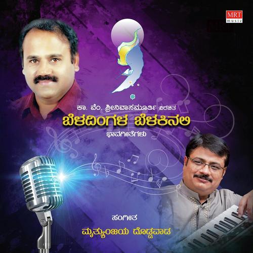 Sihiyu Iruvathanka by Mruthyunjaya Doddawada - Download on PagalFree