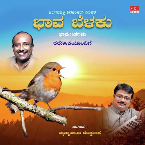 Kamana Billina by Mruthyunjaya Doddawad - Download on PagalFree