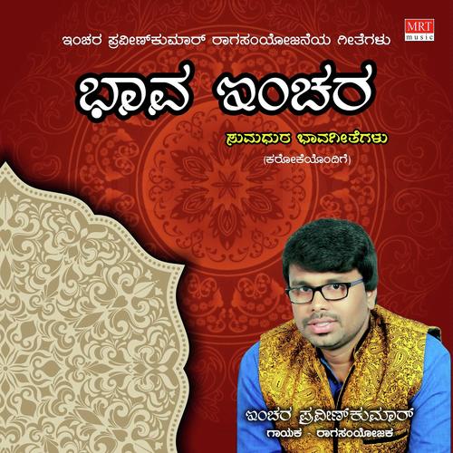 Kallarali Hoovanthu by Inchara Praveen Kumar - Download on PagalFree