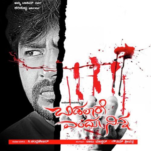 Bidalarae Yendu Ninna by Babu Master, Gowtham Srivatsa - Download on PagalFree