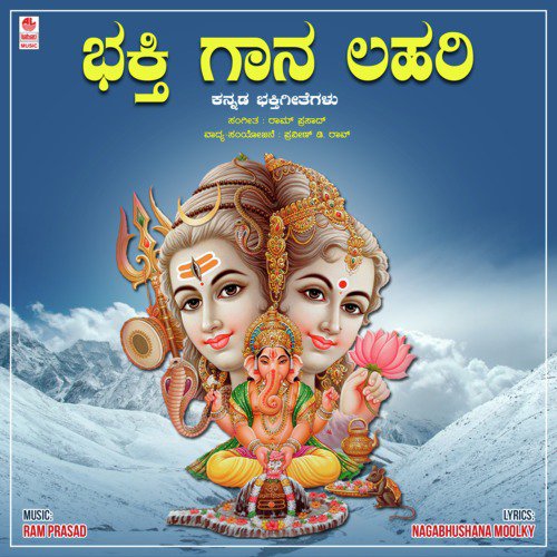 Aadi Shakti Namostuthe by Ram Prasad, Archana Rao, Akshata Ramnath, Soma Shekar, Pushpa Jagadish, Krishna Vijayendra, Sumedha, - Download on PagalFree