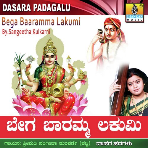 Uma Kaythayini Gouri by Sangeetha Katti - Download on PagalFree