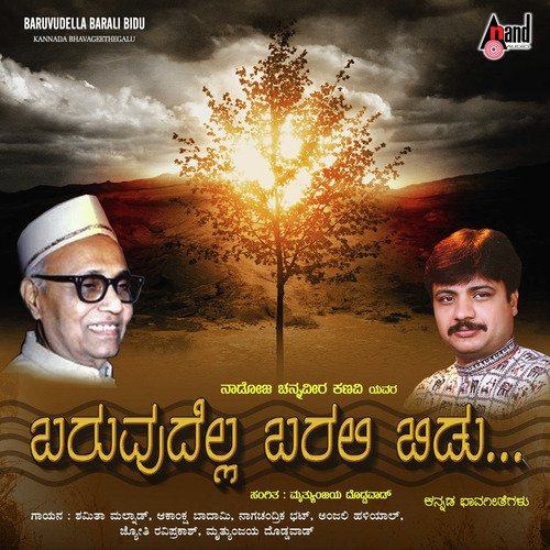 Neela Nirmaladaagasadi by Various Artists - Download on PagalFree
