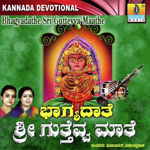 Chandraguttiya Jaatri by Sujatha Dutt, Sunitha Prakash - Download on PagalFree